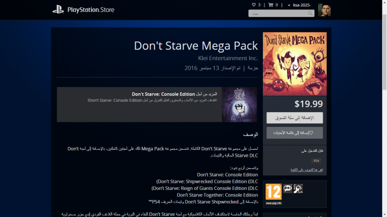 Mega Pack Discount in KSA store.png