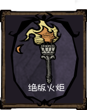Limited Edition Torch.png